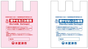 ごみステーション（ごみ集積所）／木更津市