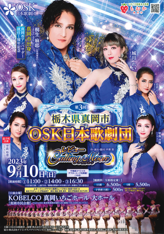 桐生麻耶さんの活動について／真岡市公式ホームページ