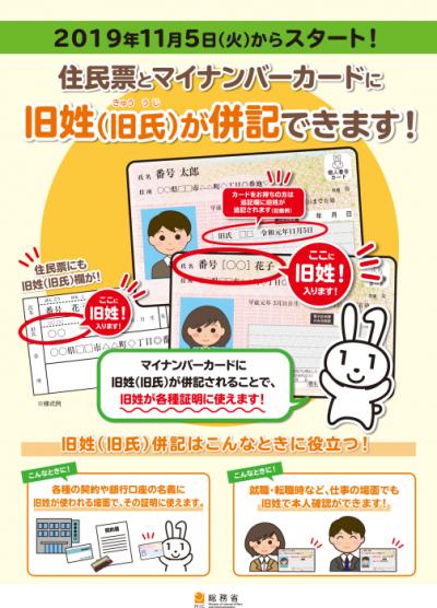 住民票などに旧氏（旧姓）を併記することができます！ - 那珂川市
