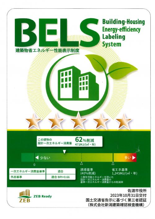 佐渡市本庁舎がZEB Readyを取得しました - 新潟県佐渡市公式ホームページ