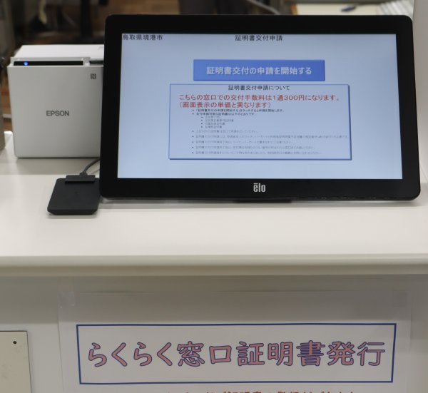 窓口改革を推進しています：さかなと鬼太郎のまち境港市 Sakaiminato