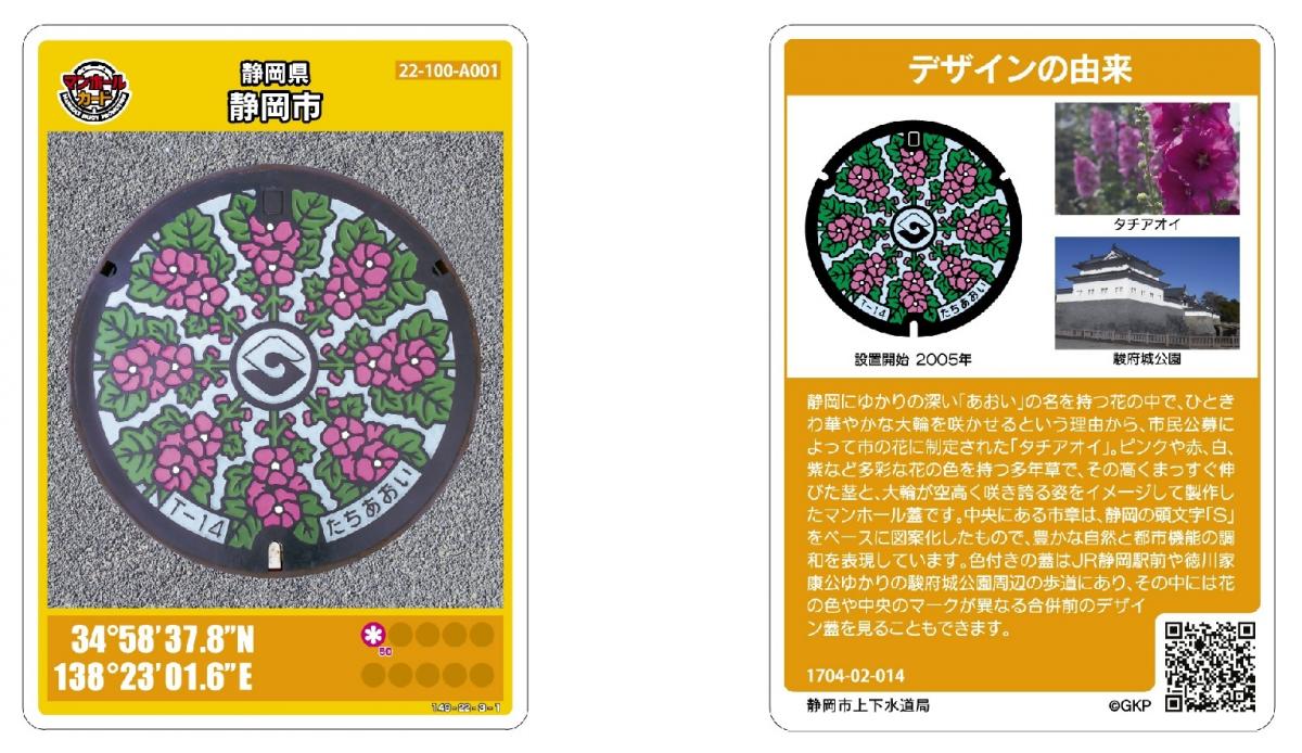 マンホールカードの配布：静岡市公式ホームページ