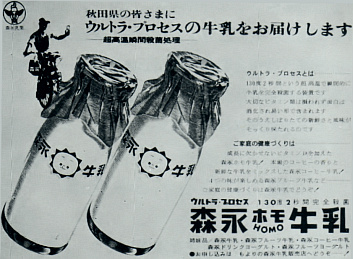 森永牛乳 （森永乳業） ＜3＞