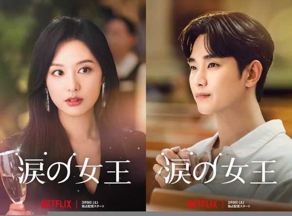 キム・ジウォン＆キム・スヒョンが破綻寸前の夫婦に「涙の女王」日本版