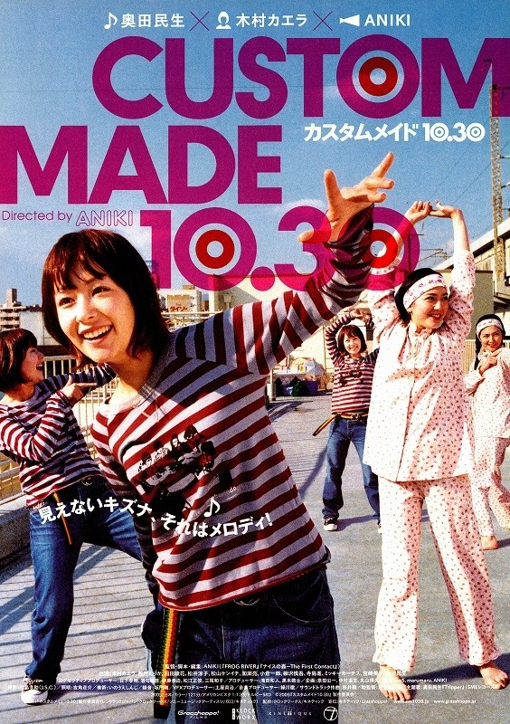 カスタムメイド10.30 | CINE QUINTO｜渋谷ロフト横／シネクイント