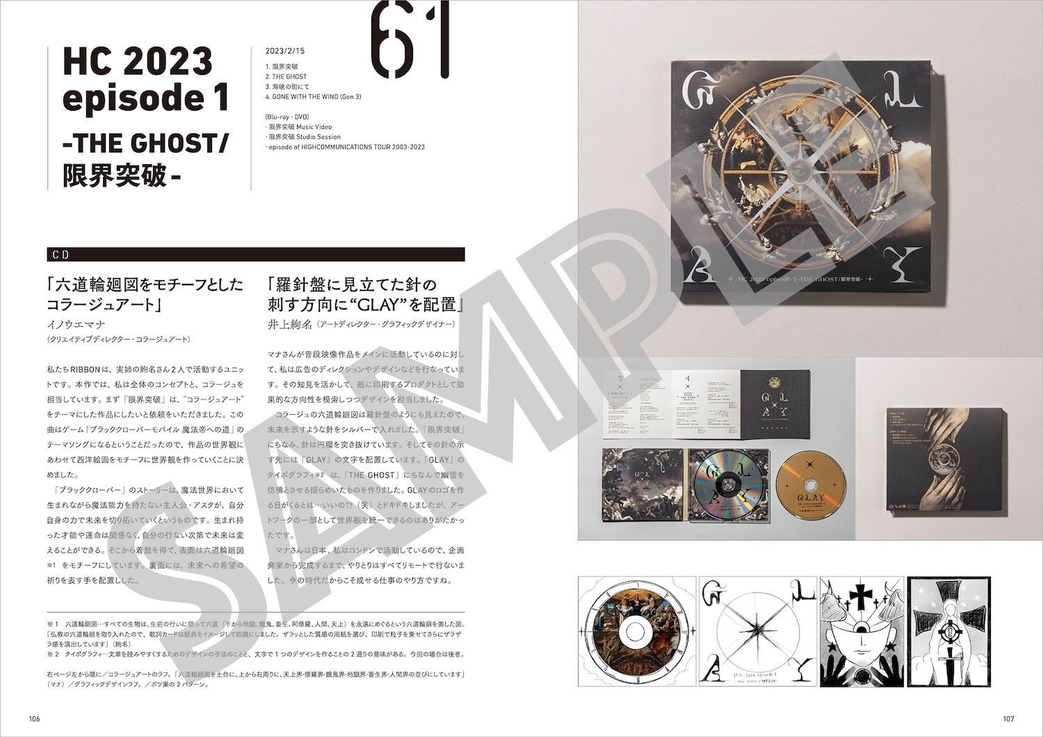 GLAYが30年間で発表した全CDジャケット・MVを徹底解剖した「GLAY