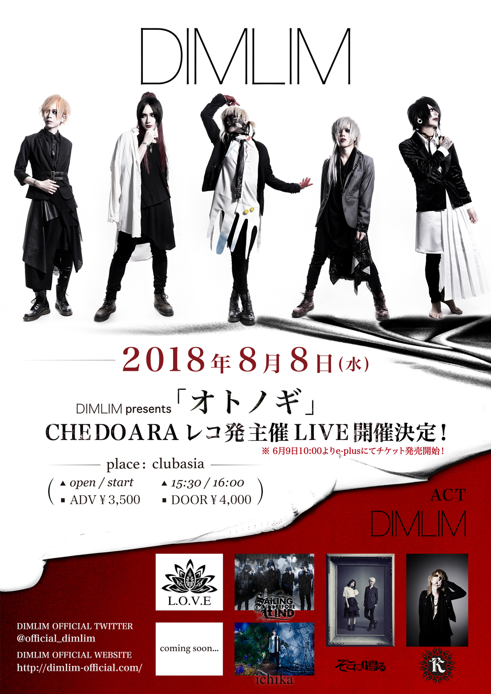DIMLIM 1st CONCEPT FULL ALBUM「CHEDOARA」リリース決定、さらに初の