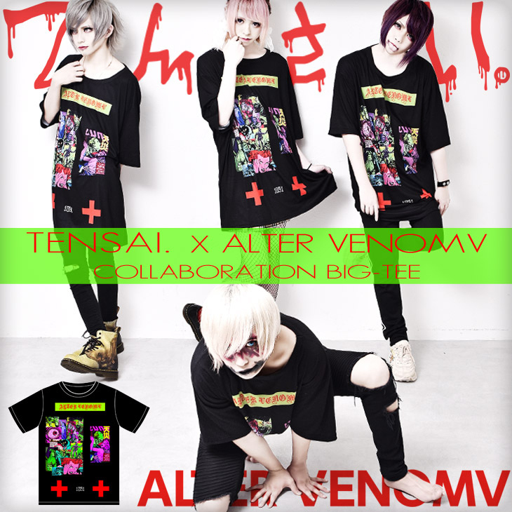 てんさい】前回即完したファッションブランド「ALTER VENOMV」との