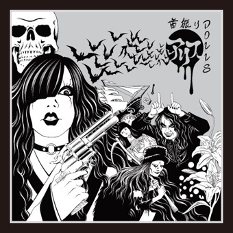 首振人形症候群〜REVISITED盤〜発売決定！ | club Zy.