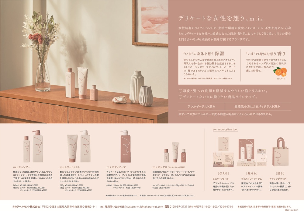 m．i トリートメント | 保険薬局 仕入れマーケット｜薬局から健康で