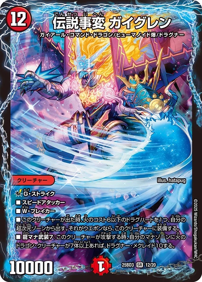 グレンモルトの書】伝説事変ガイグレン 25BD3_12/20 - カードショップ
