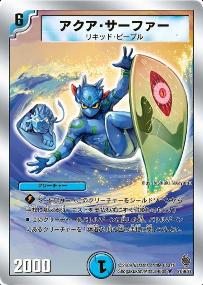 ザ・ゴッド・キングダム】アクア・サーファー DMC57_21/39 - カード