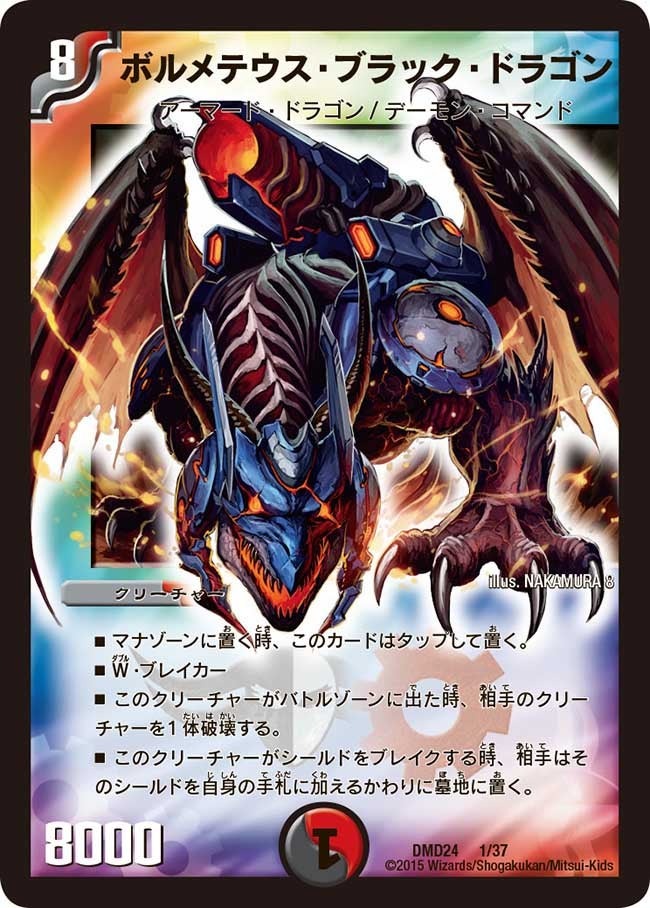 マスターズ・クロニクル・デッキ「ボルメテウス・リターンズ