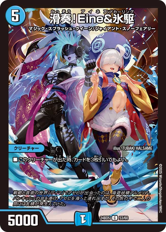 アセビと異世界フェアリーたち】滑奏！Eine&氷駆 24BD5_53/60 - カード