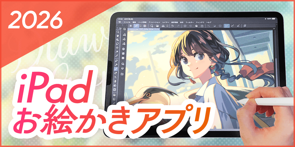 2026年最新】初心者におすすめペンタブレット！ | イラスト・マンガ