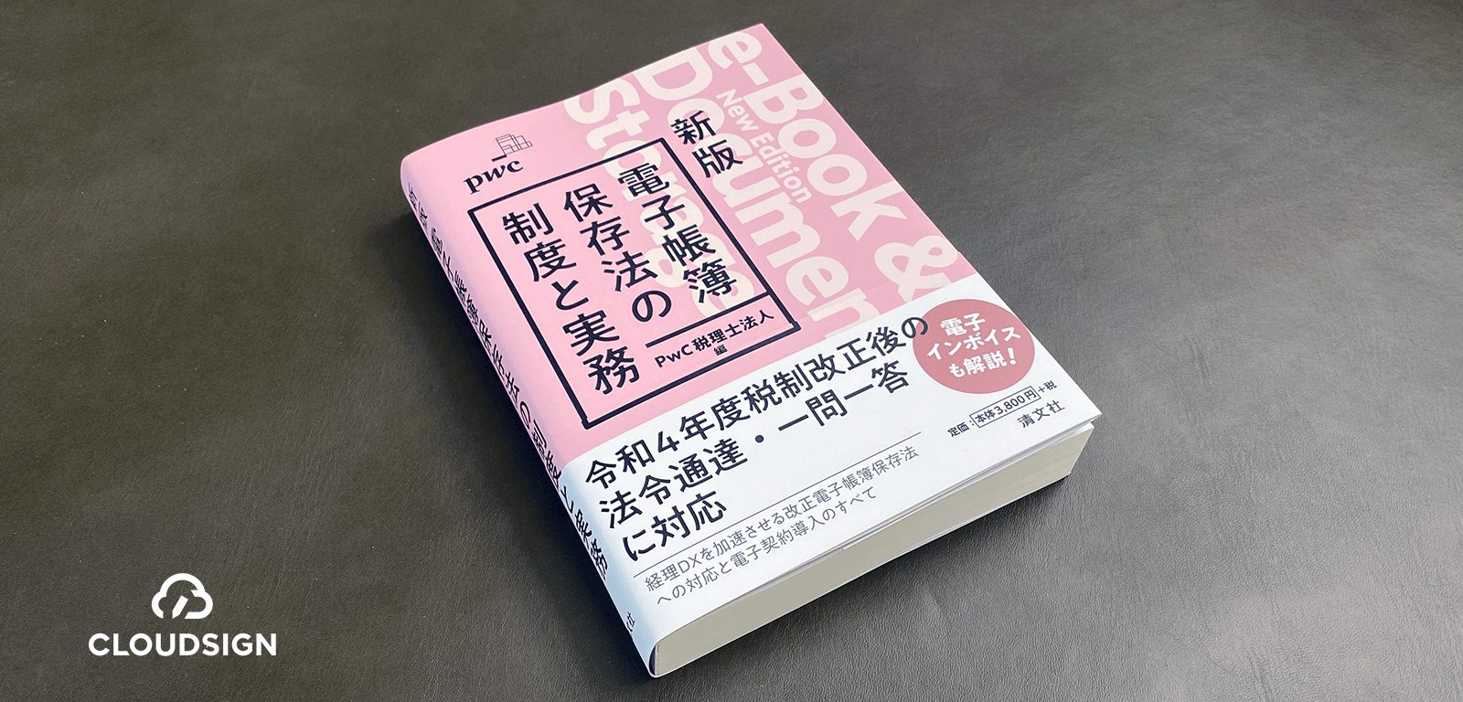 ブックレビュー 山本孝夫『英文ビジネス契約フォーム大辞典