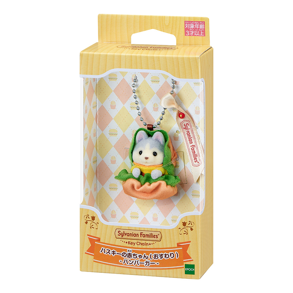 シルバニアファミリーキーチェーン ハスキーの赤ちゃん（おすわり