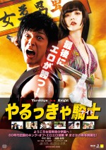 伝説のエロ学園漫画『やるっきゃ騎士（ナイト）』中村倫也主演で実写