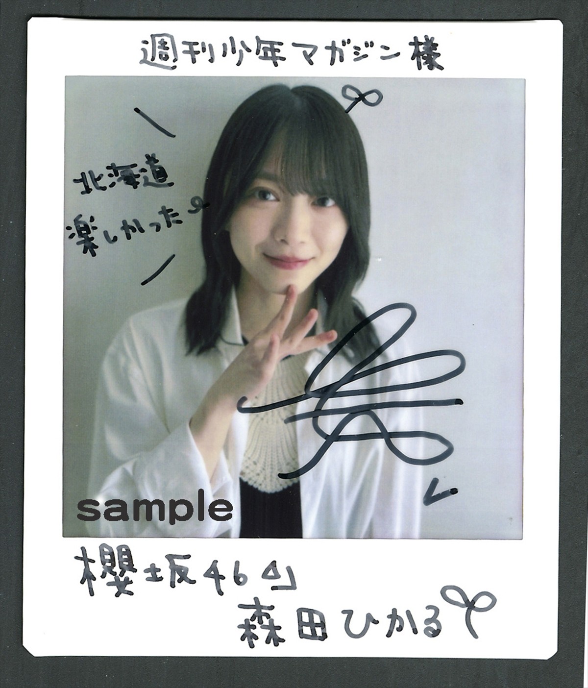 写真）櫻坂46・森田ひかる、自然の中でリラックス！ 「週刊少年