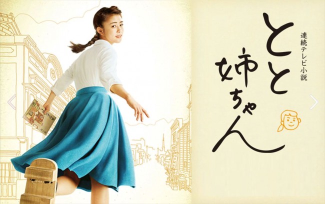 とと姉ちゃん』再放送決定！ 高畑充希ドラマ初主演作「卒業アルバムを