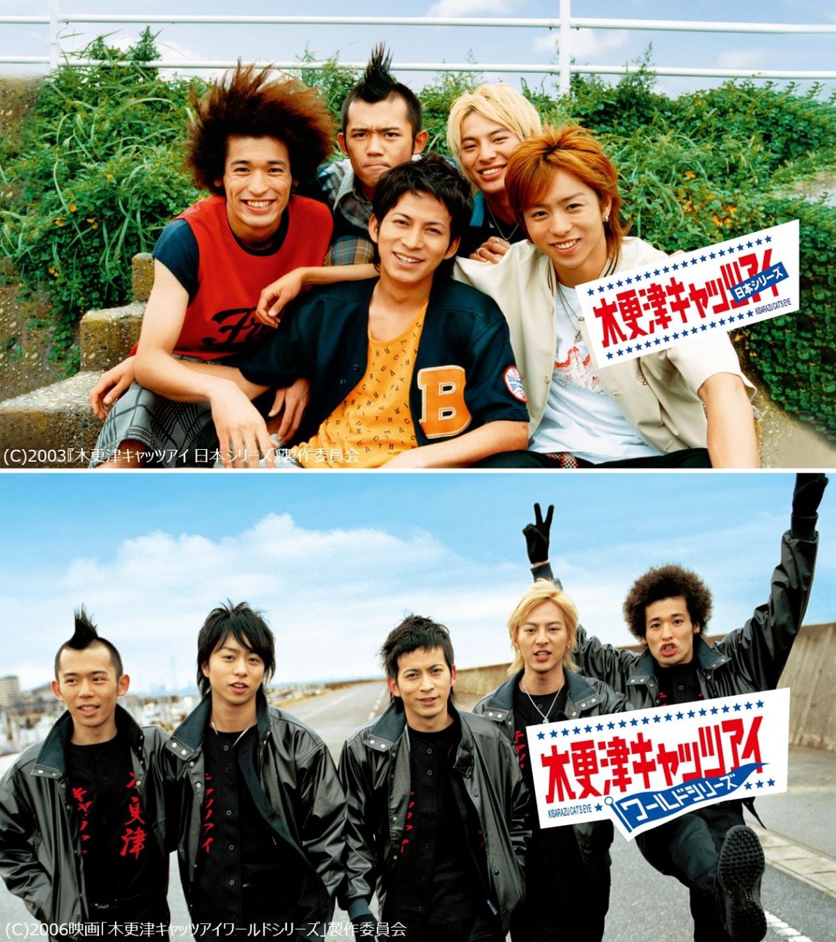 宮藤官九郎×岡田准一『木更津キャッツアイ』劇場版シリーズ、「dTV」で