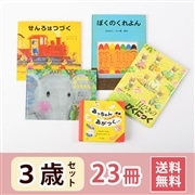 5歳おすすめ絵本セット｜絵本のギフト通販【クレヨンハウス】