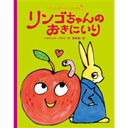 ラプーたんていのじけんぼ3 リンゴちゃんのおきにいり／ベネディクト