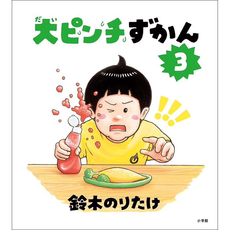 商品検索鈴木のりたけ｜クレヨンハウス