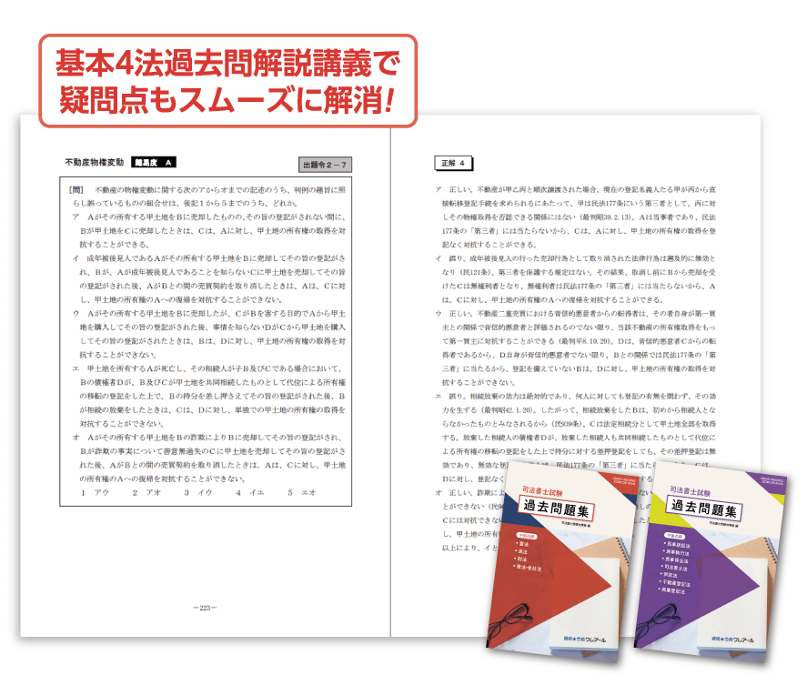 クレアールのオリジナル教材 | クレアール司法書士講座