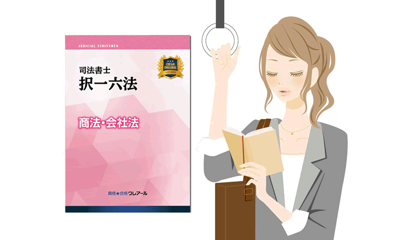 第727条【電磁的方法による議決権の行使】 | クレアール司法書士講座