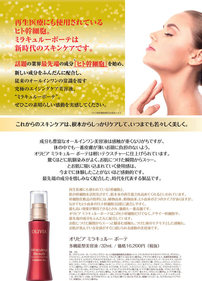 オリビアミラキュルー 多機能型ジェル オリビア ミラキュルー 多機能型