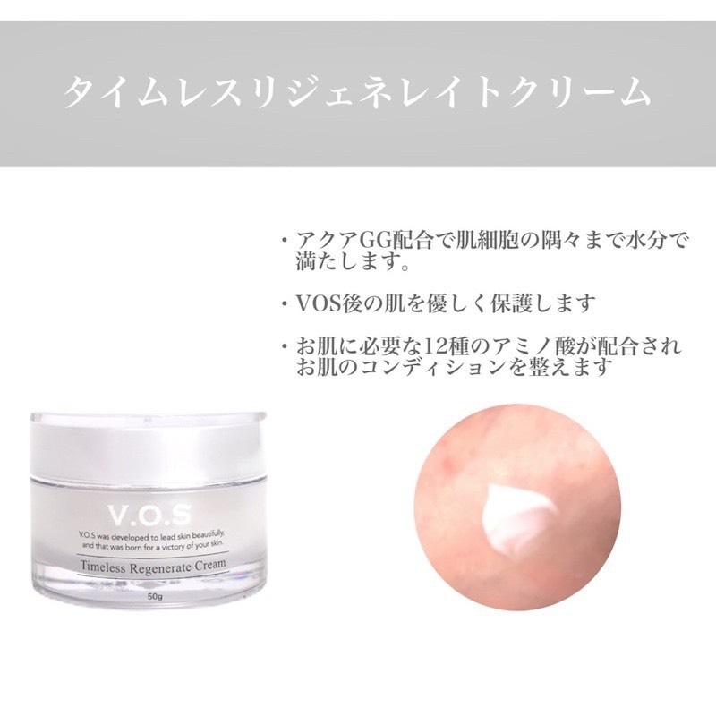 VOS】タイムレスリジェネレイトクリーム【TRクリーム】｜正規取扱店VIDA