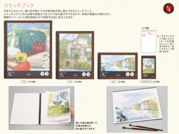 リヒトラブ アートシリーズ スケッチブック F2判 1冊 商品詳細