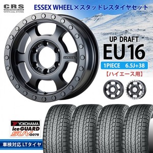 スタッドレスタイヤセット | 200系ハイエース・NV350キャラバン