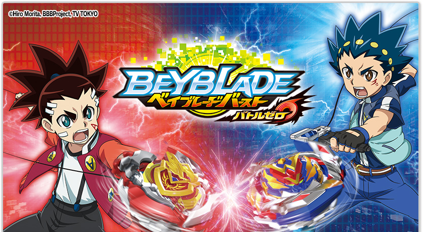 ベイブレードバースト バトルゼロ | フリュー株式会社 家庭用ゲーム