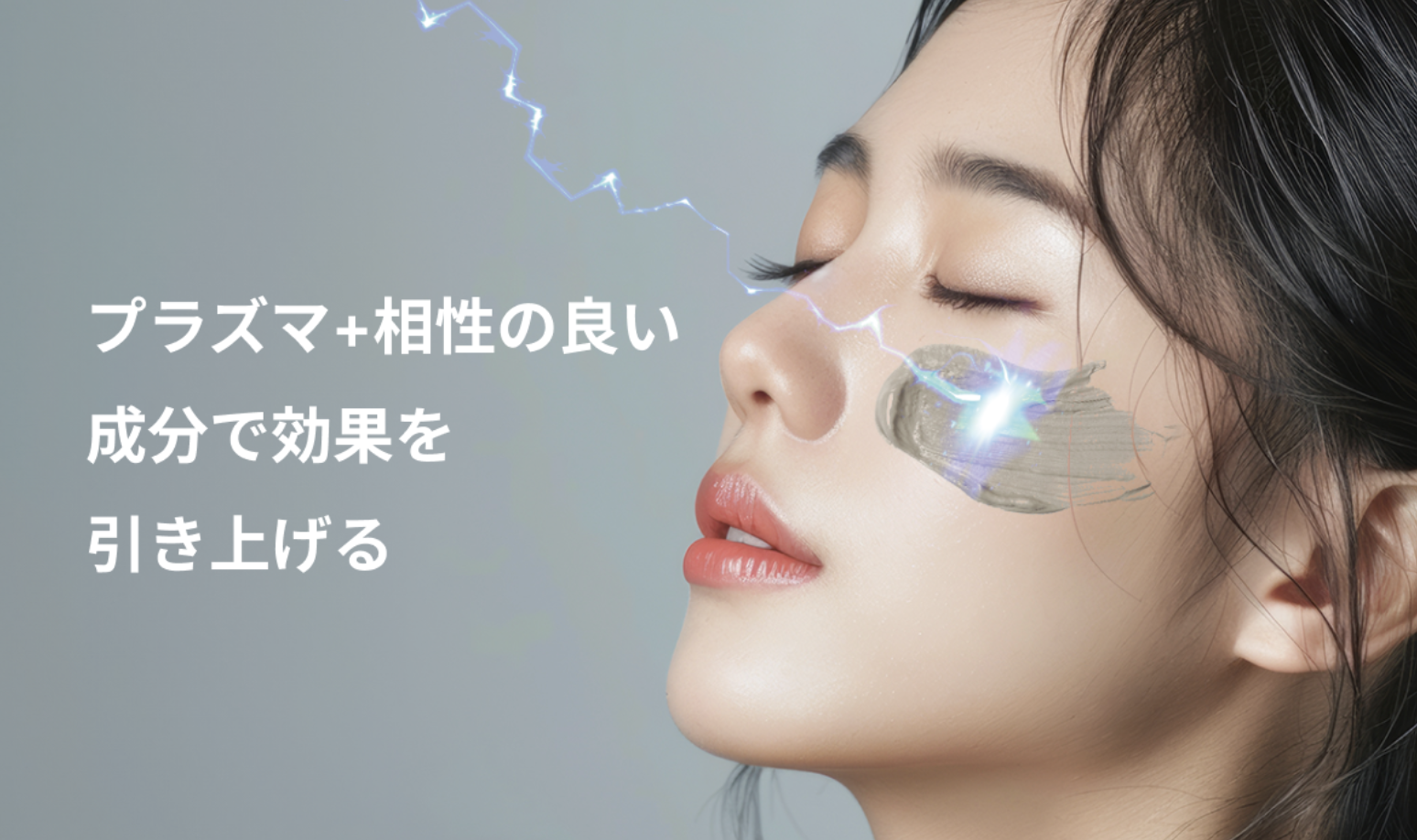 CLEAR/SP Flash Creamとは？施術メニューを差別化してサロン経営の課題