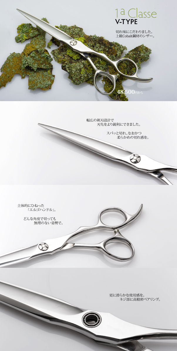 1a Classe [ V-type ] コバルト カットシザー | Cutwig.jp | 人毛