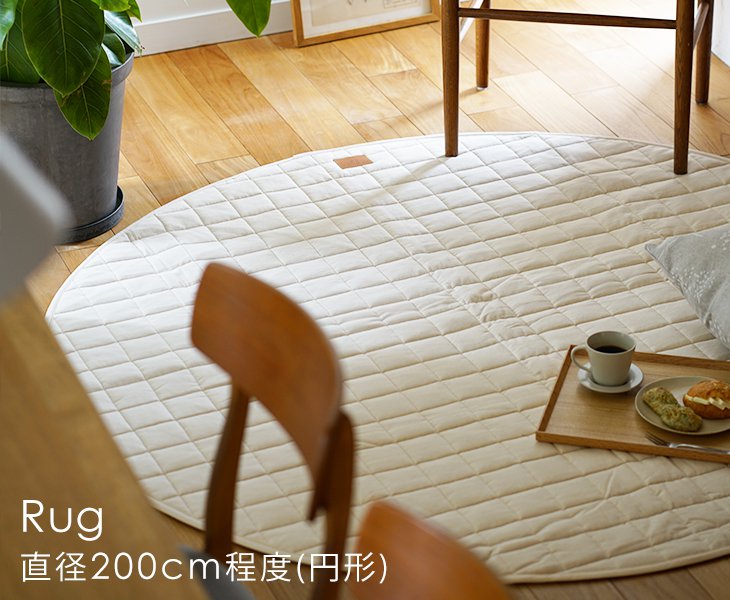 200×200cm（円形）サイズのラグ | クーカンネットショップ