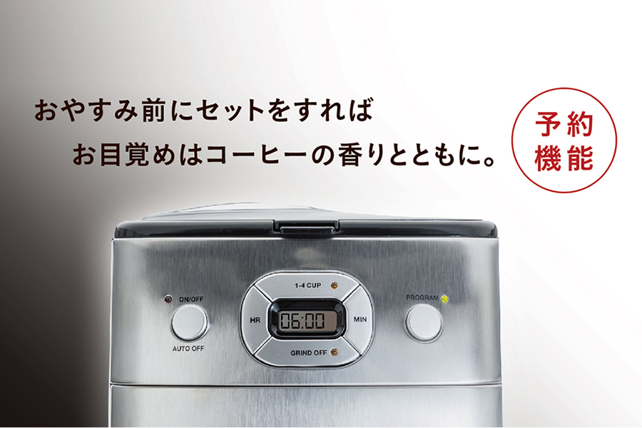 10カップ ミル付 全自動コーヒーメーカー 豆・粉両対応、予約