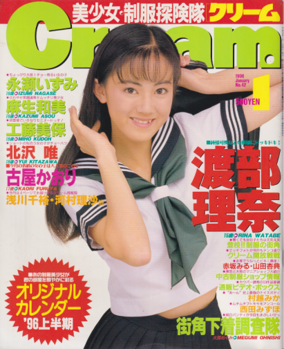 クリーム/Cream 1996年1月号 (42号) [雑誌] | カルチャーステーション