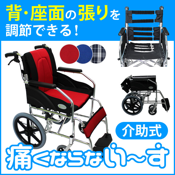 CUKY-270-R カスタマ アルミ製介助式車椅子痛くならない～す（赤