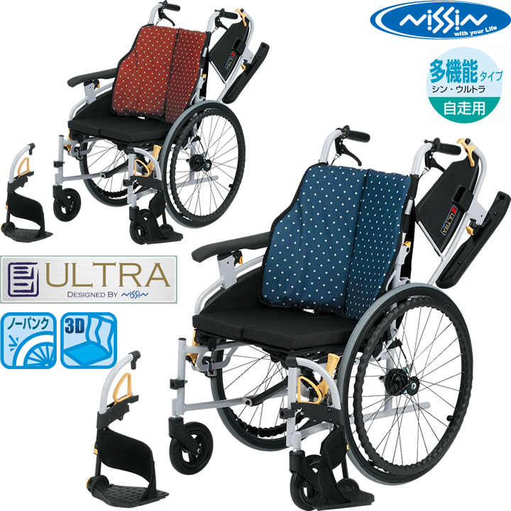 NA-SU2W 日進医療器 シンウルトラシリーズ 多機能 自走用 ノーパンク