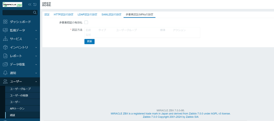 Zabbix 7.0の新機能 - Webフロントエンドでのワンタイムパスワード