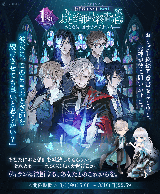 イケメンヴィラン 闇夜にひらく悪の恋』 1周年を記念した特設サイト