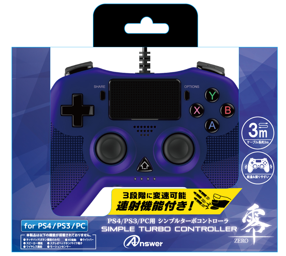 PS4/PS3/PC用 シンプルターボコントローラ 零～ZERO～ | PS4用 周辺