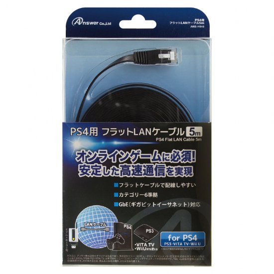 PS4用 フラットLANケｰブル5m | PS4用 周辺機器アクセサリー | 製品情報
