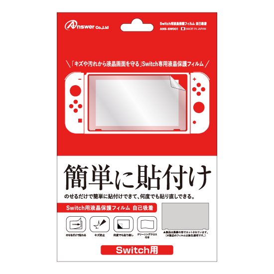 Switch用 液晶保護フィルム 自己吸着 | Switch用 周辺機器アクセサリー