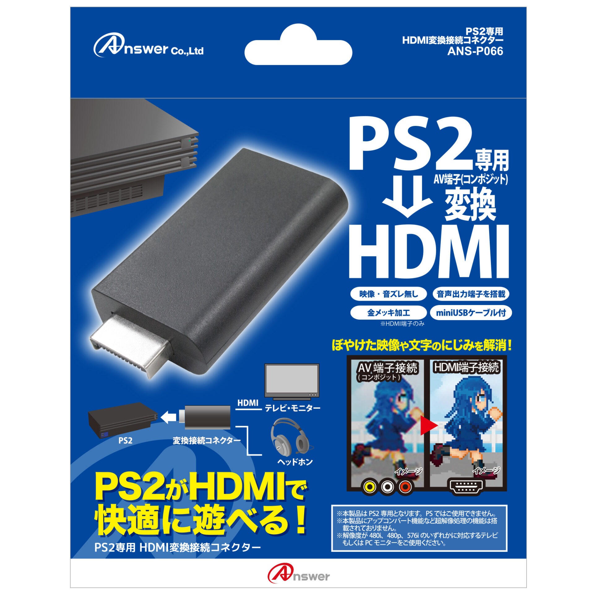 PS2専用 HDMI変換接続コネクター | PS2用 周辺機器アクセサリー | 製品