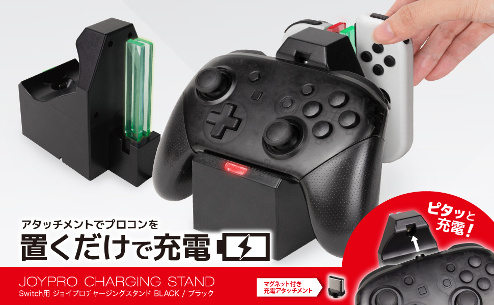 Switch用 ジョイプロチャージングスタンド | Switch用 周辺機器