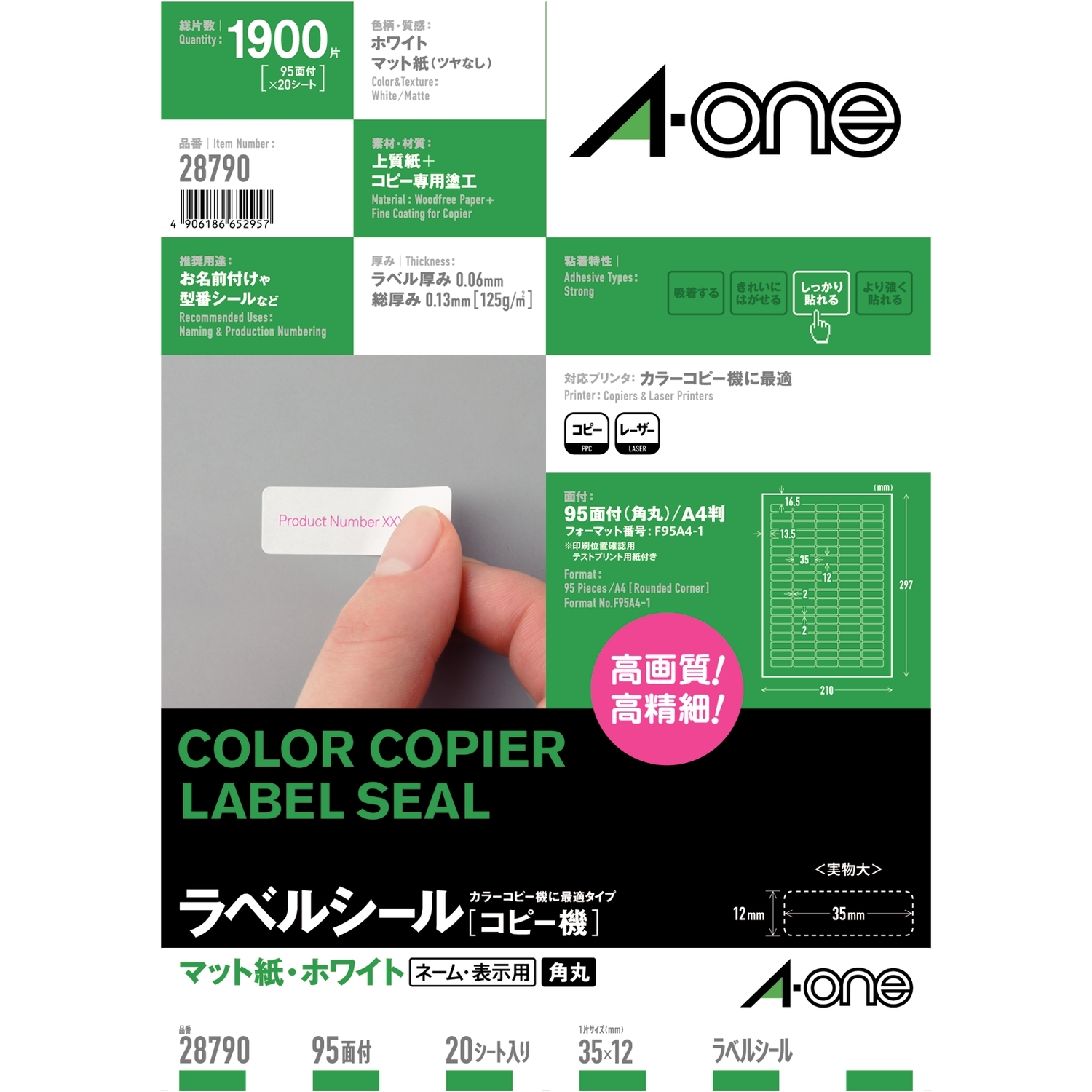 ラベルシール［コピー機］ | ラベル・シールのエーワン